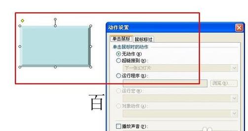 wps演示怎么在页面设置翻页键