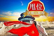 福州出发天津旅游线路推荐 要多少钱 价格 