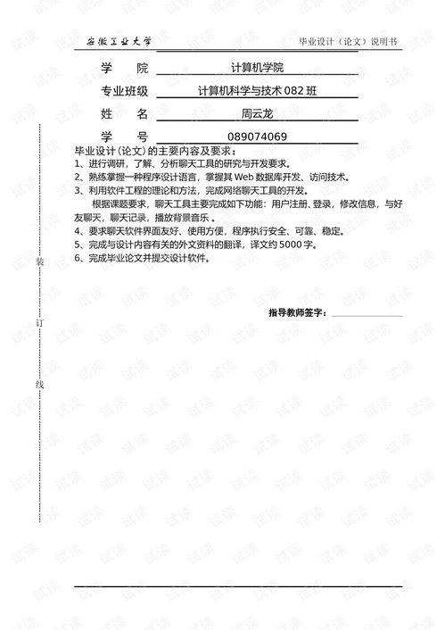 基于c语音网络通信聊天工具毕业论文