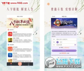 面相八字算命大师安卓手机版下载 面相八字算命大师app官方版v1.2.0下载 飞翔下载 