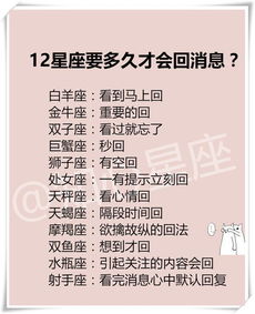 12星座要多久才会回消息 最阴险的星座排行