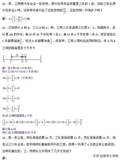 小学六年级比例知识点