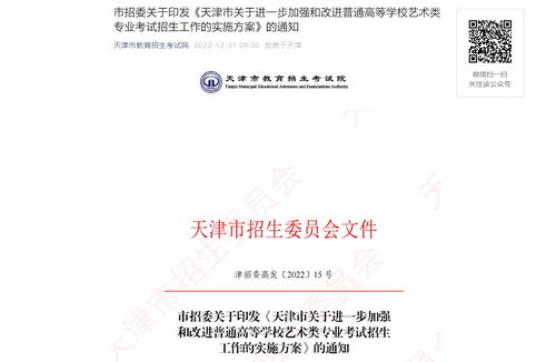 天津教育考试院(2023年天津市教育招生考试院公开招聘工作人员方案？)