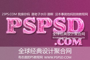 PhotoShop 制作一款炫丽的紫色字体效果