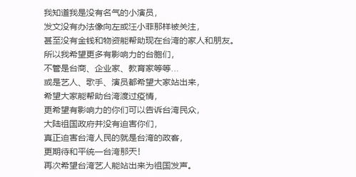 没名气的中国台湾小演员火了 比向佐还要刚,发长文控诉台敌罪行