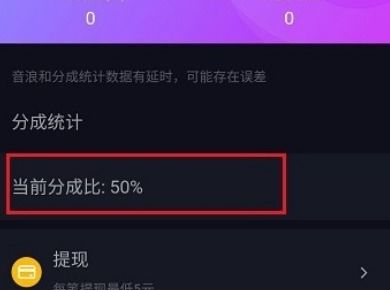 抖音直播获得的音浪提现比例是怎样的,比如一场直播1000音浪 100元 ,那提现能得多少钱 