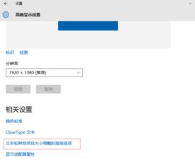 win10升级后图标字体设置