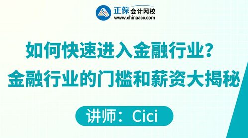 怎样才能进入金融行业，进入金融行业需要什么条件