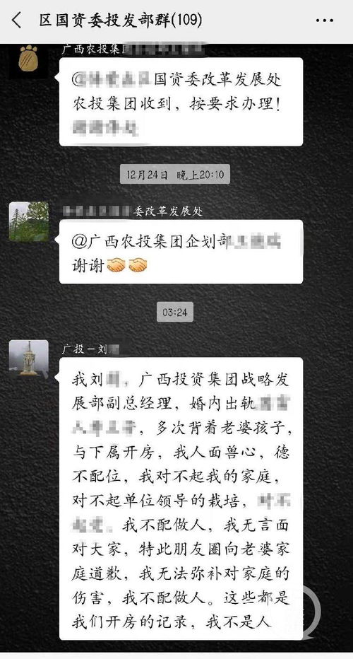 广西投资集团一副总疑发文自认 婚内出轨 ,单位纪委介入调查