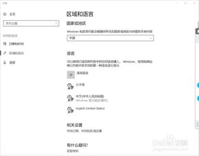 win10专业版更改显示语言包