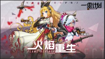 一零计划 双子降临 2月21日新版本开启