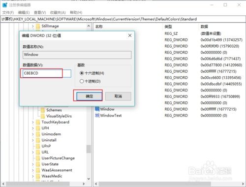 win10豆沙绿设置不了