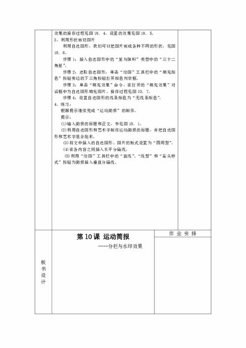 三年级下册信息技术 3单元 第10课 运动简报 分栏与水印效果 清华版 