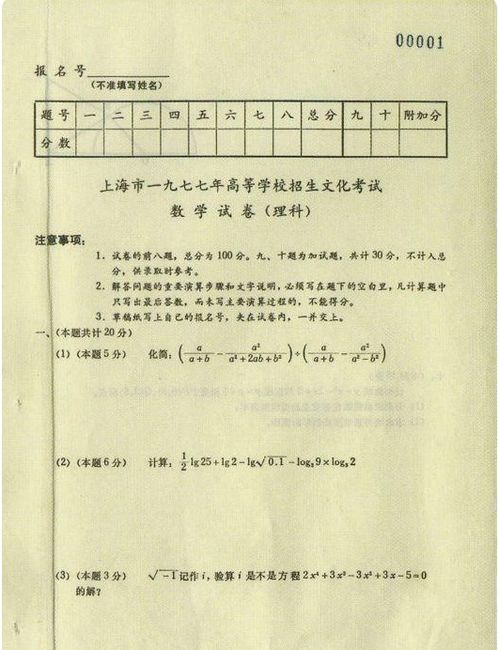 恢复高考那一年的试卷,数学你能考多少分 能上80分算你厉害