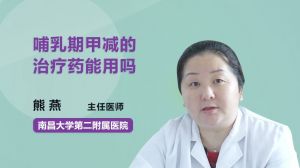 哺乳期的母亲可以服用感冒药吗