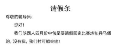 分享 月薪30000的文案,都写不出这么奇葩的请假条 