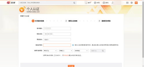 新浪微博实名认证(微博实名认证怎么弄)