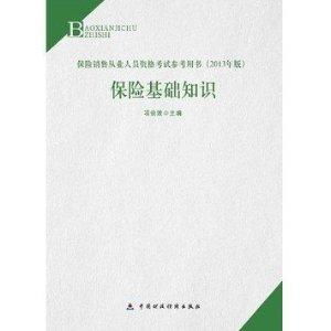 保险中介基础知识 数学基础知识 