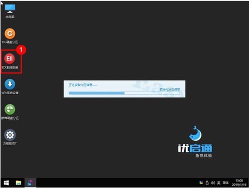 优启通一键安装win10