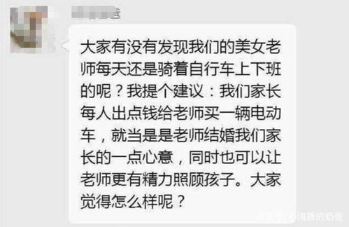 老师带孩子6年,花点钱表示一下 消息发出后,家长群沉默了