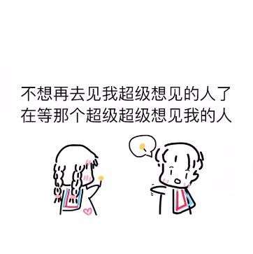 抖音我不想再去见我超级想见的人了高清无水印壁纸分享