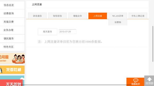 联通网上营业厅查询手机上网流量消费记录在哪啊 就是哪一天用了什么花了多少流量,在哪里啊 我没找 