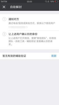 解封微信怎么换另—个人辅助解封，微信辅助解封的人怎么更换