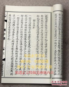 测字书古籍 测字之法 测字谱 叶之俊撰 民国尚古堂十八年重刊本