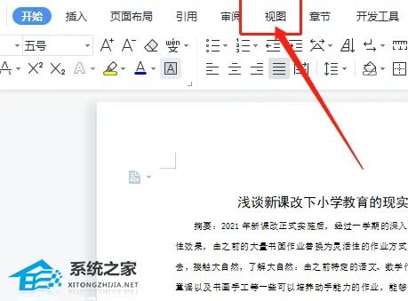 wps变成了两页并排怎么办 wps怎么把并排两页改成单页教学 