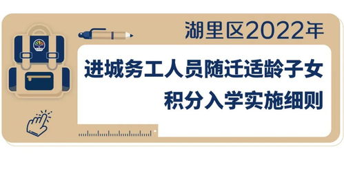 湖里区积分入学情况