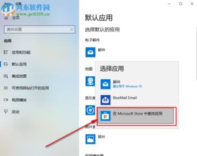 win10中如何找到邮件软件