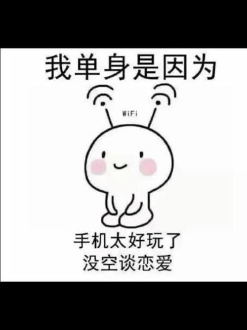 你单身是为什么,找找自己的理由吧 