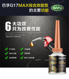 巴孚 BAFU G17 MAX Gasoline Additive 汽油清净剂 汽油添加剂 燃油宝 6支 90ml