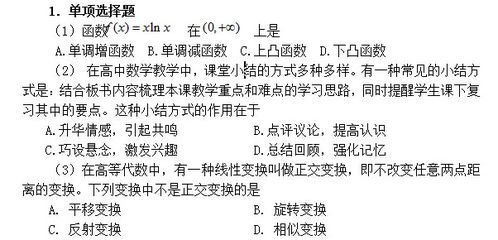 考初中数学教师资格证专业知识点