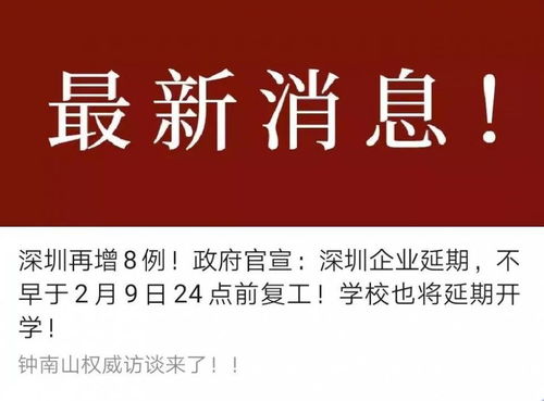 微信群转发 延期复工通知 ,深圳一女员工遭副总裁谩骂 处理结果来了 