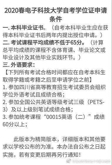 电子科技大学自考本科计算机科学与技术 