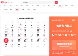 2019年公历10月份最吉利的日子 