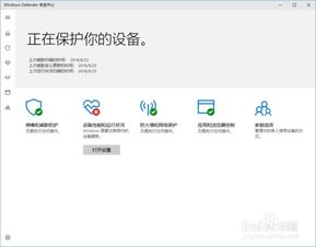 win10防病毒怎么开启