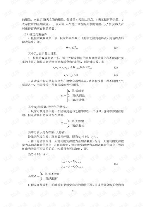 2020年数学建模B题 国二 论文.pdf