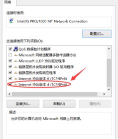 win10设置2个ip