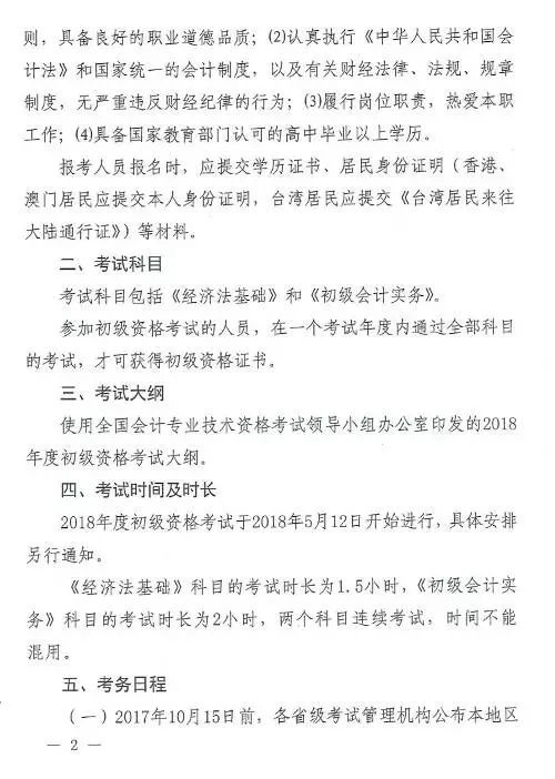 绍兴会计初级培训班 2018年会计初级职称报名有什么条件,哪可以考会计初级 