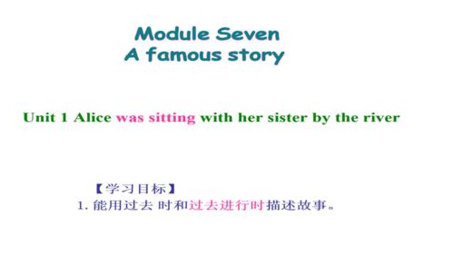 Module 7 Unit1 Alice was sitting with her sister by the river希沃课件 PPT图片版 34张 