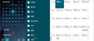 win10系统日历显示不全