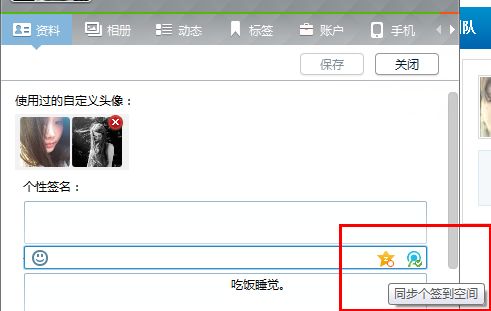 如何是个性签名与qq空间说说同步 