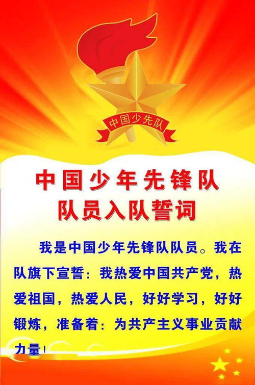 祝贺你,光荣的少先队员 关于中国少年先锋队广州市越秀区东山实验小学 一年级新队员入队决定