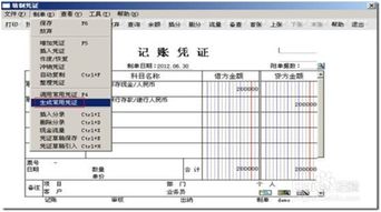 用友T6填制凭证时如何调用常用凭证 