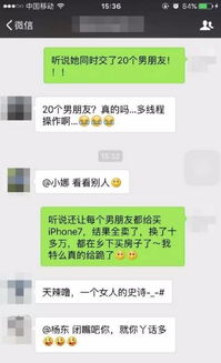 女子同时交往20个男友,要求每个男友送iPhone 7,转手卖掉买了...