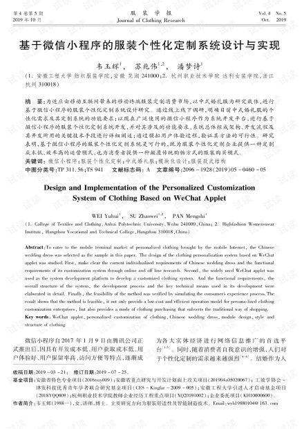 基于微信小程序的服装个性化定制系统设计与实现.pdf