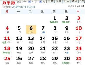 82年农历6月16的男生是什么星座 