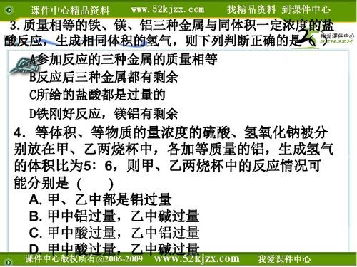 金属的有关典型计算 过量 天平平衡问题 黑龙江省大庆市龙凤区 下载 化学 